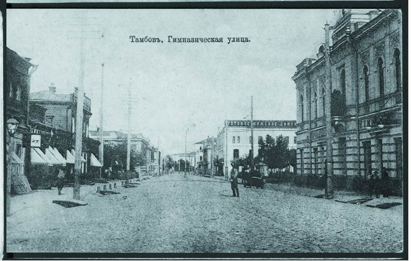 История Тамбова. Гимназическая улица