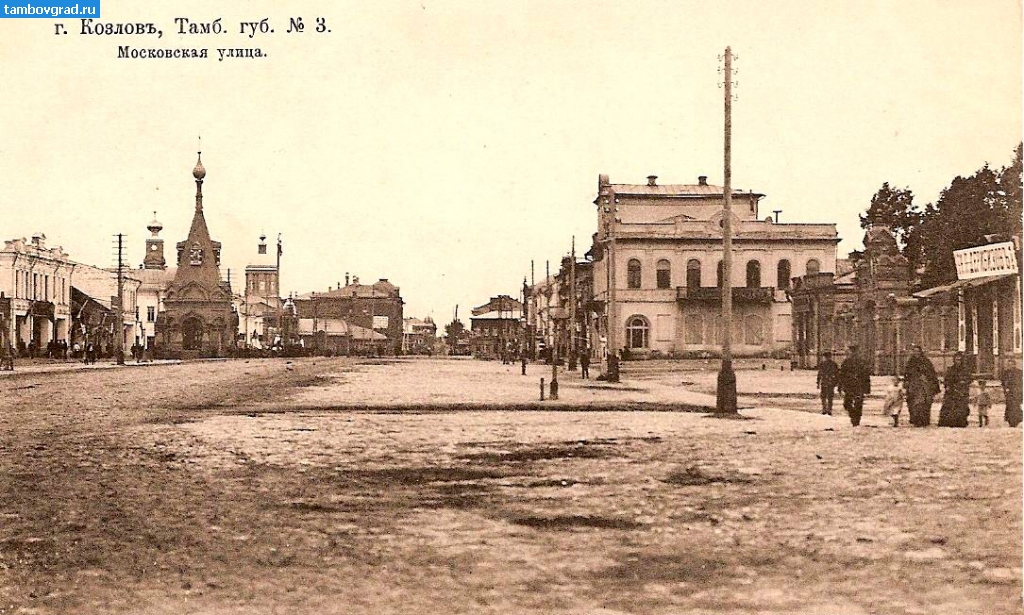 История Мичуринска (Козлова). Козлов. На улице Московской