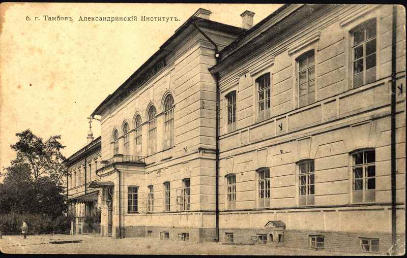 История Тамбова. Александринский институт в Тамбове