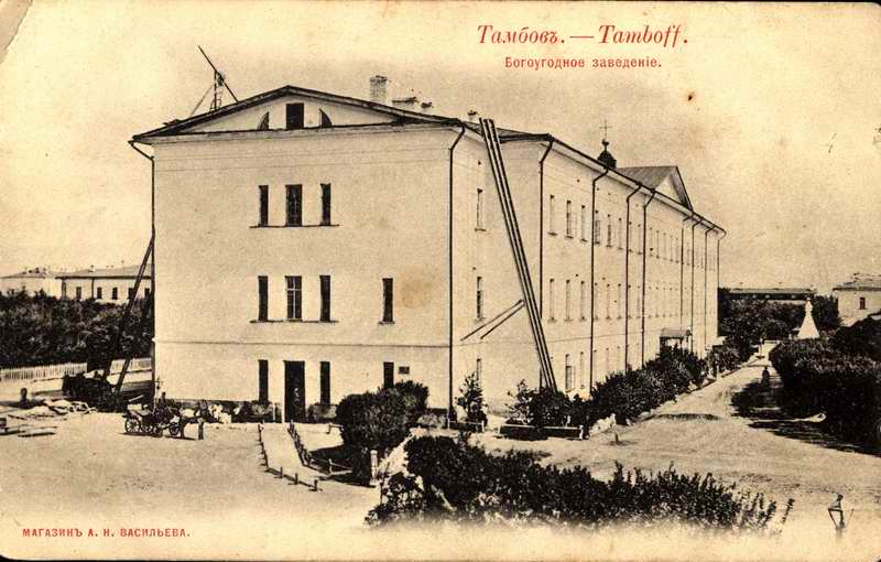 История Тамбова. Богоугодное заведение