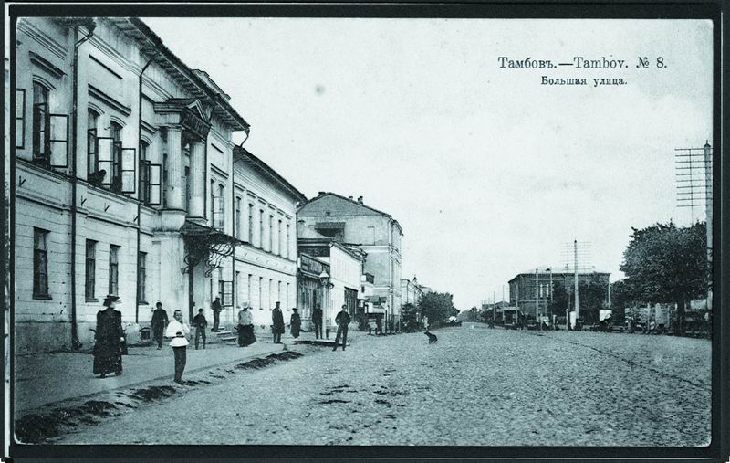 Старый тамбов. Тамбов 19 век. Тамбов в 19 веке. Советская Тамбов 19 век. Улица большая Тамбов.