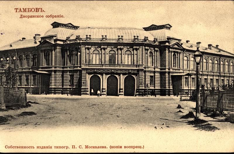 История Тамбова. Дворянское собрание