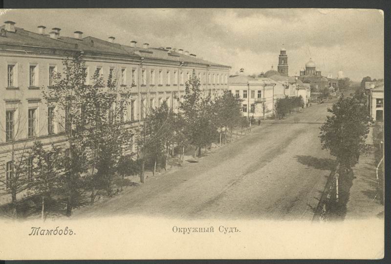 История Тамбова. Окружной суд