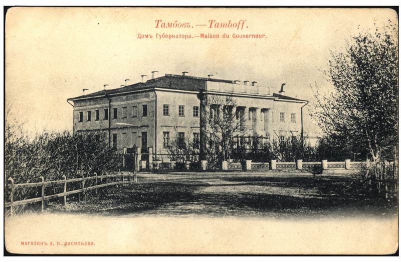История Тамбова. Дом губернатора
