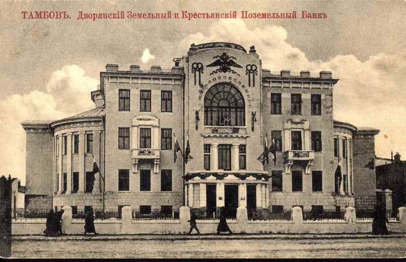 История Тамбова. Дворянский Земельный и Крестьянский Поземельный Банк