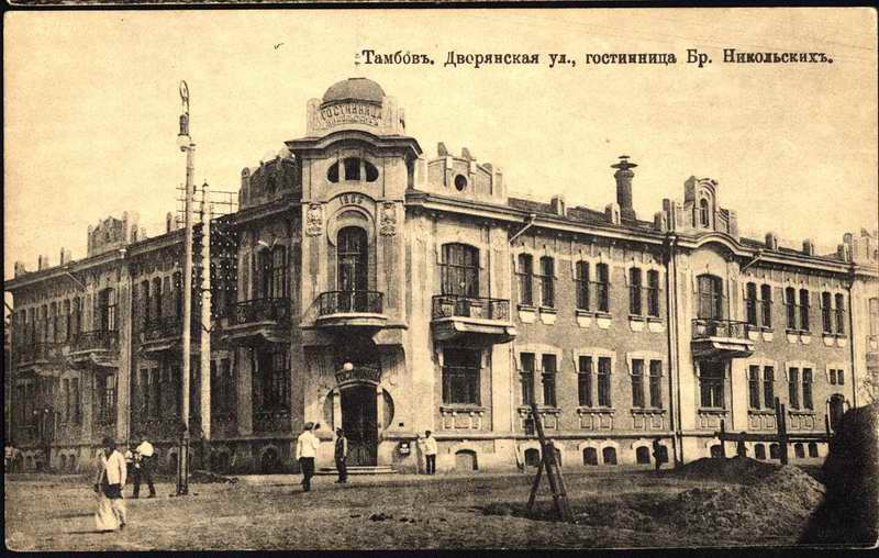 История Тамбова. Дворянская улица, Гостиница братьев Никольских
