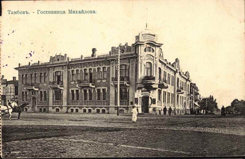 История Тамбова. Гостиница Михайлова