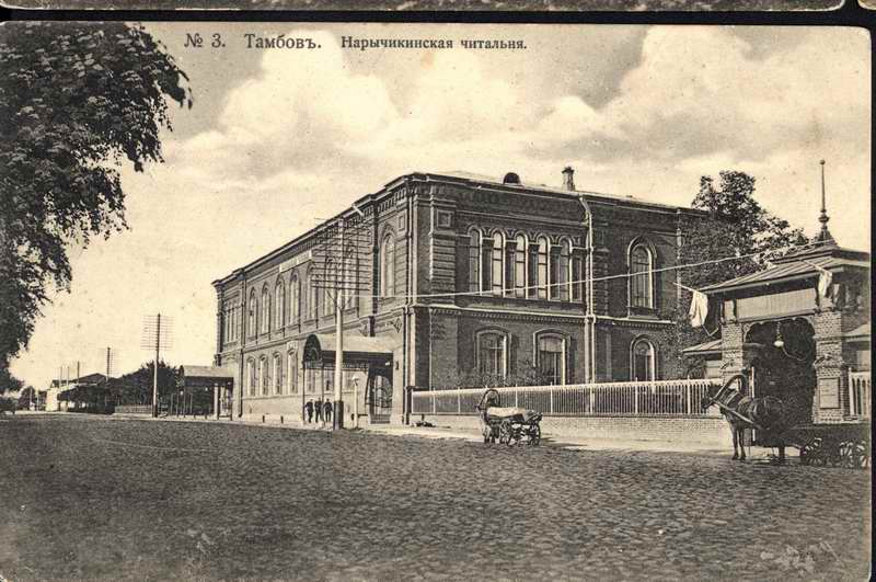 История Тамбова. Нарышкинская читальня