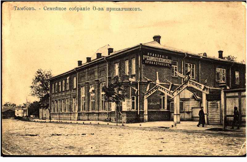 История Тамбова. Семейное собрание Общества приказчиков