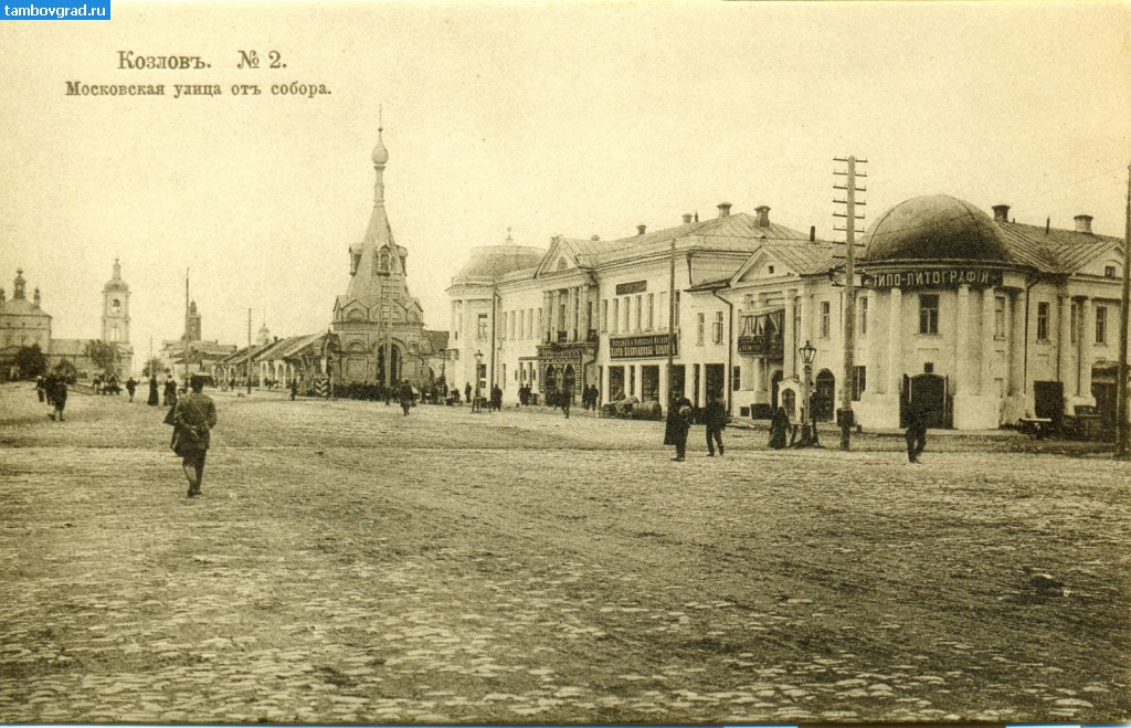 История Мичуринска (Козлова). Козлов. Московская улица от собора