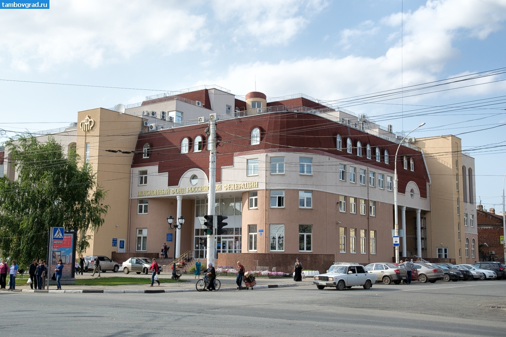 Современный Тамбов. Здание Пенсионного фонда в Тамбове