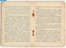 Панкратов Г.И. документы. Орденская книжка 2.2_5 Панкратов Г.И. документы. Орденская книжка 2.2_5