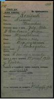 Документы. Карточка на прибывшего в госпиталь после ранения Козадаева Агафона Петровича